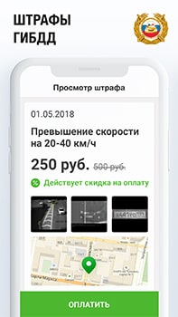 Главный экран приложения «Штрафы ГИБДД»
