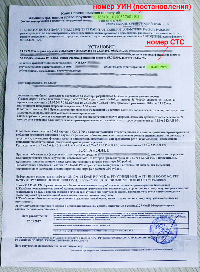 Где в постановлении о штрафе номер СТС и номер постановления?