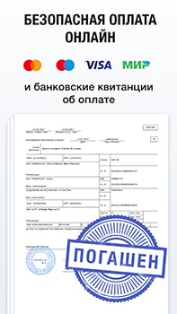 Оплата штрафа в приложении «Штрафы ГИБДД»