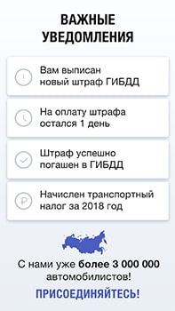 Квитанция в приложении «Штрафы ГИБДД»