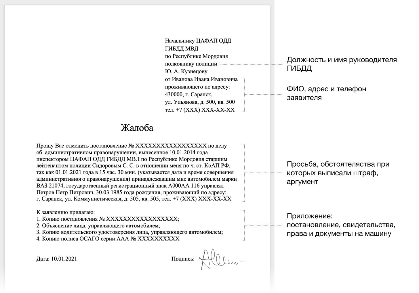 Образец жалобы на постановление о штрафе ГИБДД