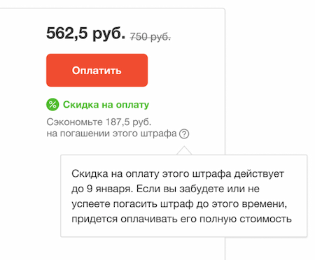 Штраф ГИБДД со скидкой 25% в сервисе «Мои Штрафы»