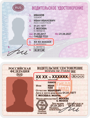 Где найти серию и номер на водительском удостоверении