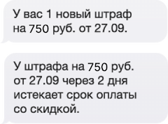 Уведомления о штрафах