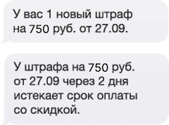 Уведомления о штрафах