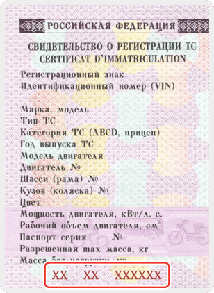 Где найти серию и номер свидетельства о регистрации ТС