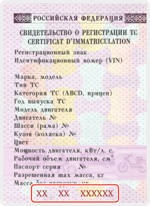 Пример свидетельства о регистрации ТС