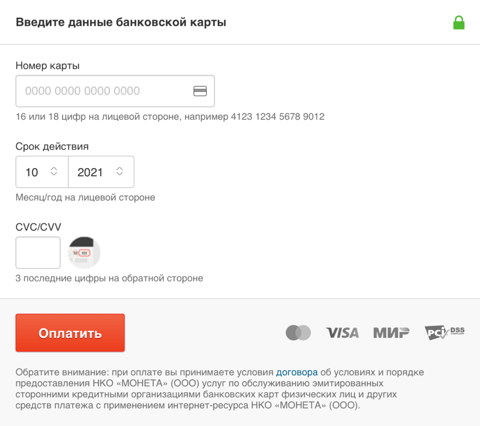 Форма ввода данных банковской карты для оплаты штрафа