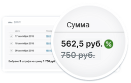 Как выглядит штраф со скидкой в списке
