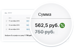 Как выглядит штраф со скидкой в списке