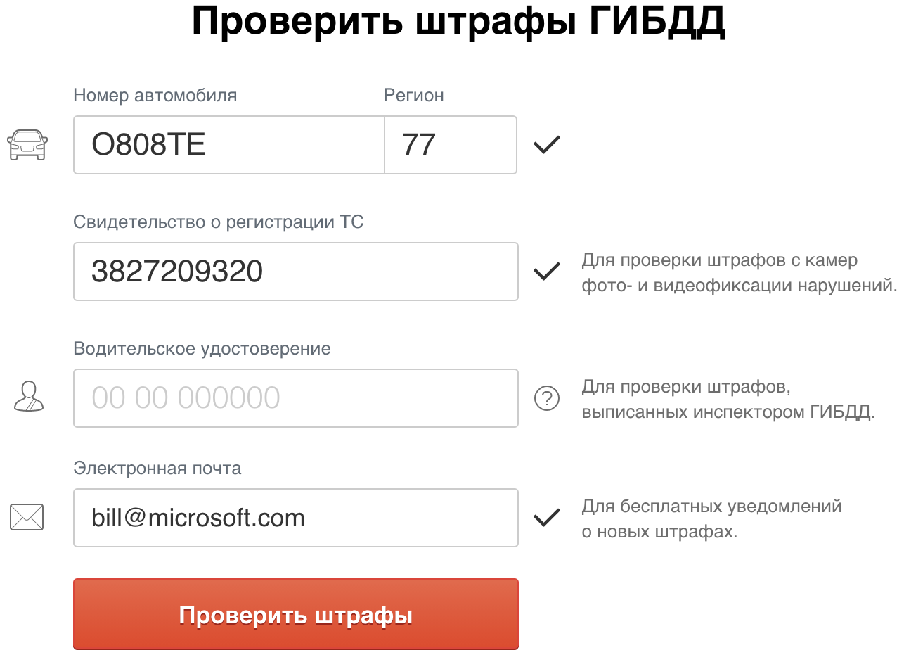 Штрафы на машину по номеру машины. Проверить штрафы по номеру автомобиля. Проверить штрафы ГИБДД по номеру. Штрафы по номеру автомобиля. Как пробить штрафы ГИБДД по номеру машины.