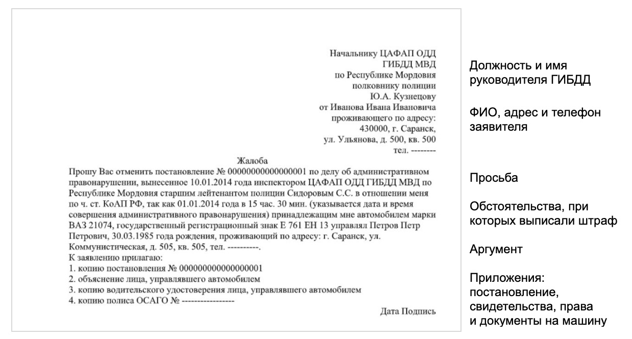 Образец жалобы на постановление гибдд по видеофиксации