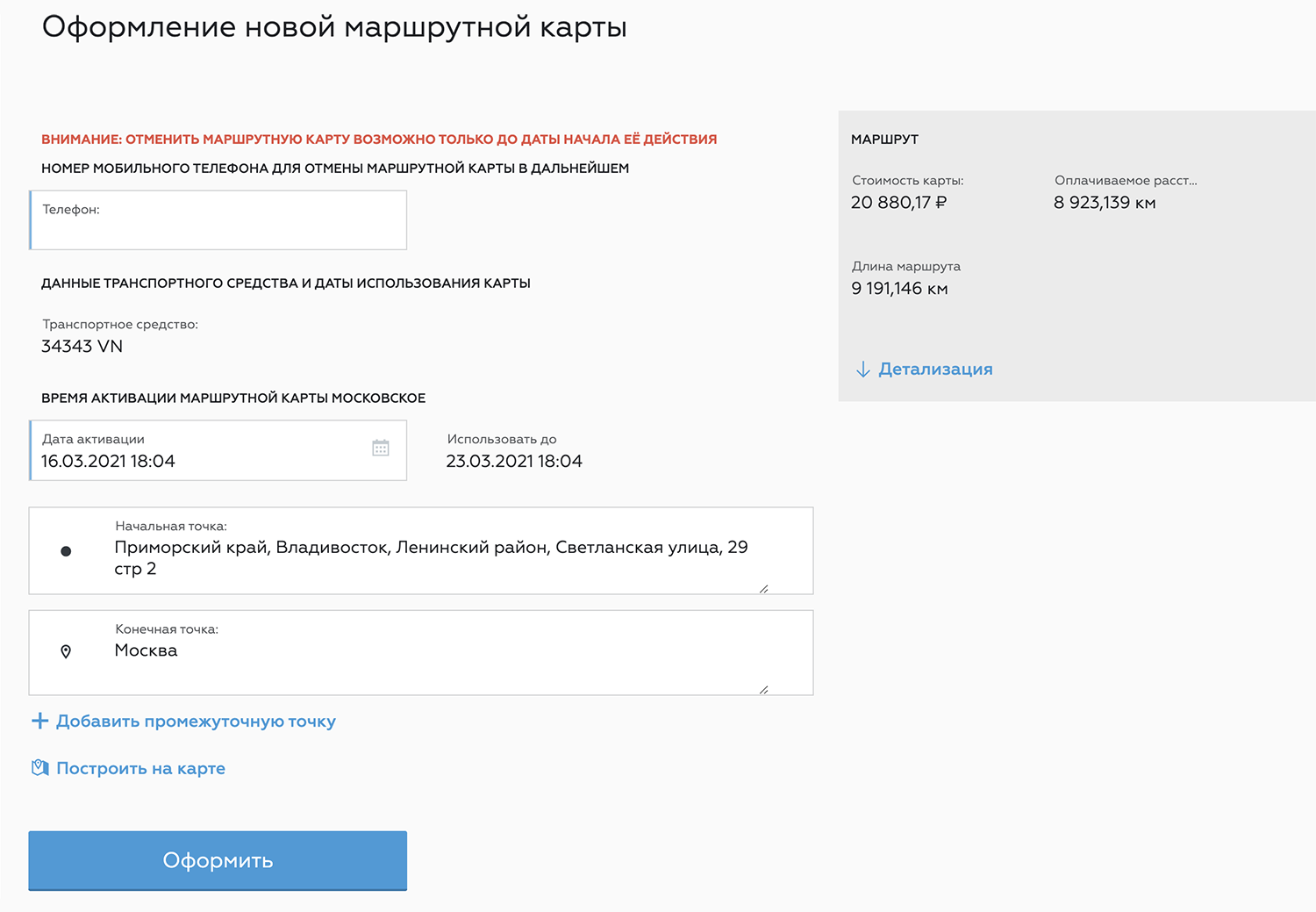 Платон оформить маршрутную. Как оформить маршрутную карту Платон. Платон оплата. Платон оформление маршрутной карты. Штрафы Платон по номеру.