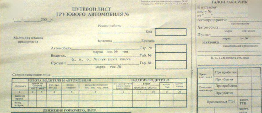 Если нет путевого листа какой штраф